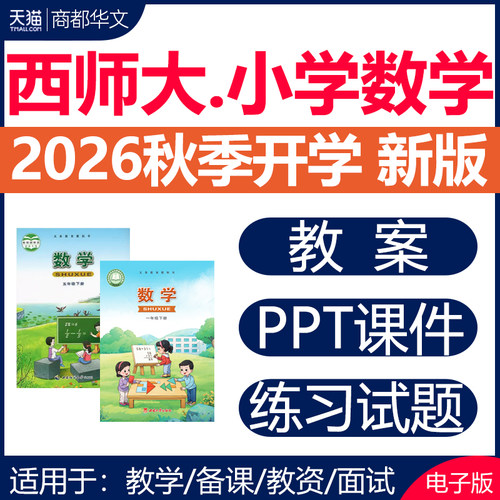 2026西师版小学数学课件PPT教案