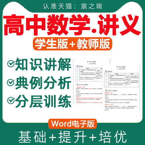 高中数学讲义电子版人教通用版