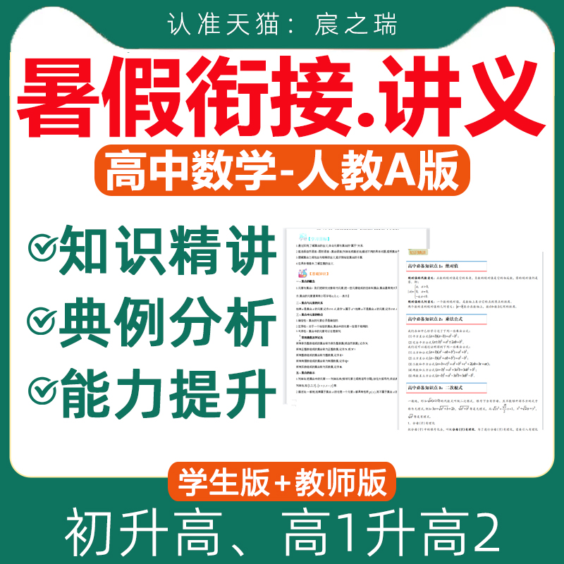 衔接讲义高中数学人教版A