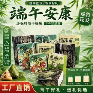 端午节粽子礼品袋礼物袋子手提袋打包袋包装袋纸袋礼品袋空袋
