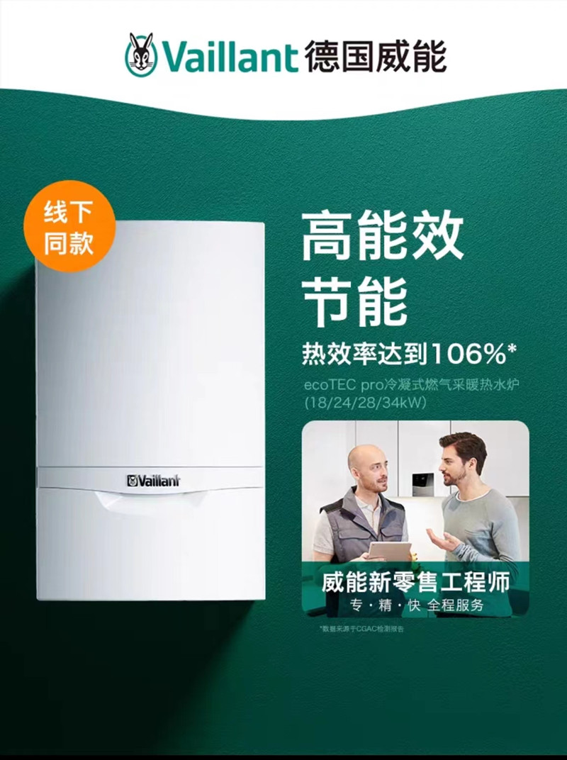 德国威能冷凝式壁挂炉采暖热水两用1级能效燃气暖气片 ecoTEC pro
