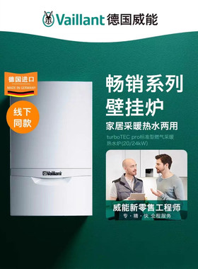 德国威能燃气壁挂炉家用地暖采暖热水两用德国进口 turboTEC pro