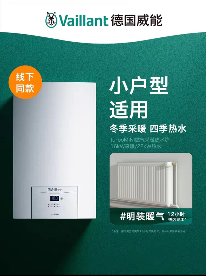 德国威能壁挂炉地暖暖气片