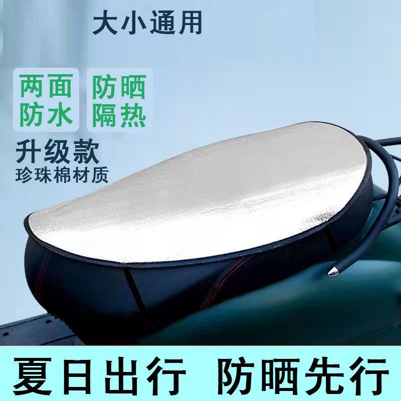 电动车车座车套防晒电瓶车座垫座摩托车坐垫