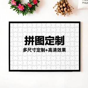 情侣照片定制高清动漫拼图明星