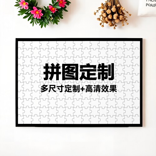 情侣照片定制高清动漫拼图明星
