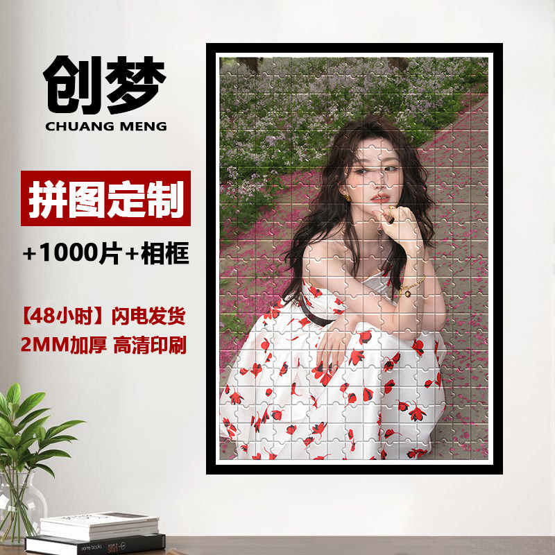 拼图500片1000片定制头像高清漫画卡通diy全家福情侣照送女朋友