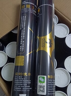 诺的波尔，特级3号鹅毛全圆球，飞行稳定手感好，耐打，比赛用球