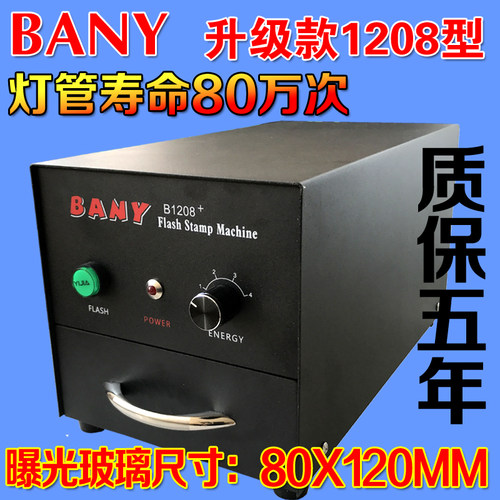 武汉圣天B1208+光敏印章机包邮