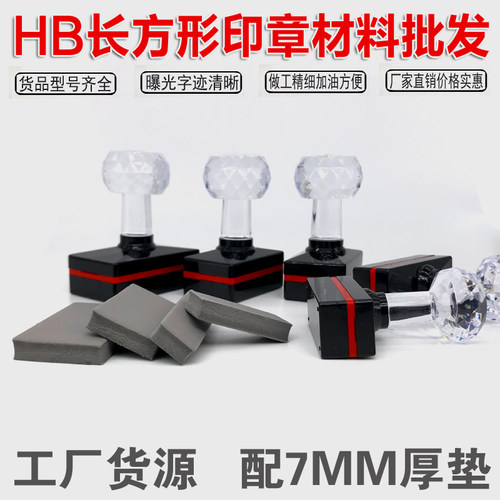 HB水晶柄光敏印章工厂直销型号全