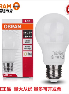 欧司朗LED5.5W8.5W9W10.5W11W14WE27大螺口节能球泡灯泡光源