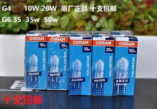 OSRAM欧司朗卤素灯珠12V10W20W50W水晶花灯泡卤钨光源G4G6 35十支