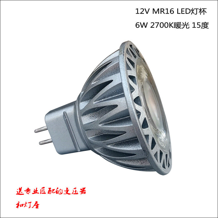 led mr16灯杯12v6w15度2700k暖光gu5.3口径5cm射灯光源代替卤素灯
