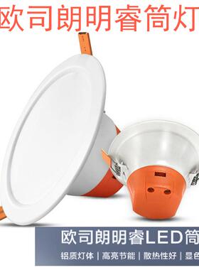 OSRAM欧司朗明睿led5.5W7w4000K6500K3000K铝材嵌入式防雾筒灯