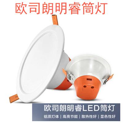 OSRAM欧司朗明睿led5.5W7w4000K6500K3000K铝材嵌入式防雾筒灯