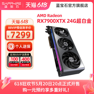 蓝宝石RX7900XTX超白金显卡