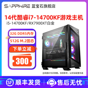 7900XT全新游戏型吃鸡台式 7800XT RX700XT 14代i7 整机高配设计师电竞海景房主机 14700KF 机电脑DIY组装