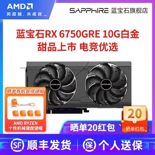 12G游戏吃鸡lol全新台式 AMD蓝宝石RX6750GRE 机电脑主机独立显卡