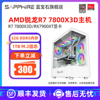 AMD锐龙R7 7800X3D蓝宝石RX7900GRE 7900XT极地游戏永劫无间赛博朋克2077吃鸡LOL台式机全套组装电脑主机整机