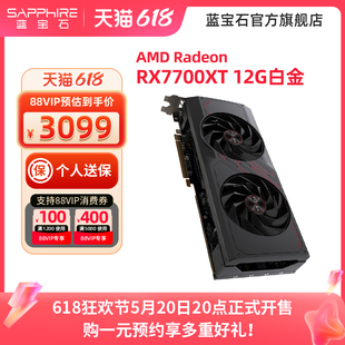 AMD蓝宝石RX7700XT 机电脑主机独立显卡 12G极地白金游戏全新台式