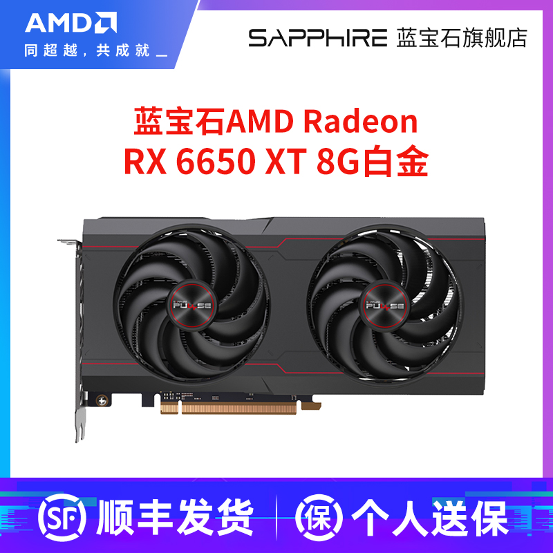 AMD蓝宝石RX6600/6650XT 8G白金全新游戏台式机电脑主机独立显卡