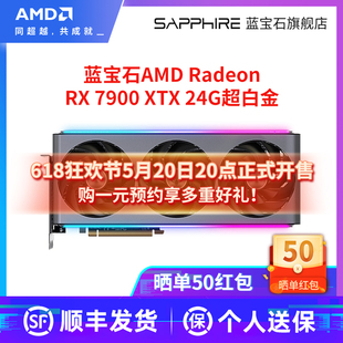 AMD蓝宝石RX7900XTX 7900GRE超白金全新游戏电脑独立显卡 7900XT