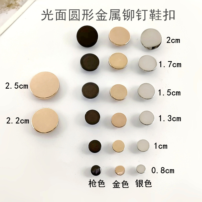 圆形金属鞋扣女靴子铆钉平头钉