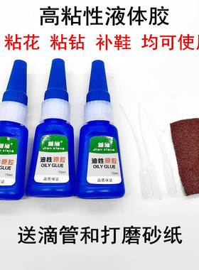 粘鞋胶水油性胶液体胶