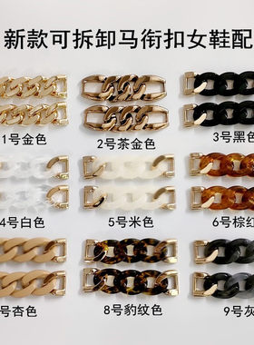 新款可拆卸链条马衔装饰配件