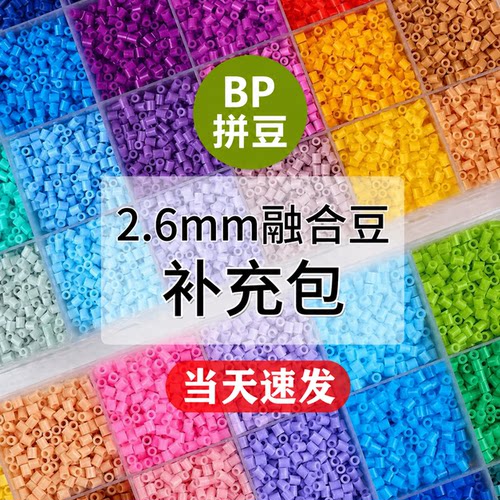 BP拼豆10g补充包211色自选