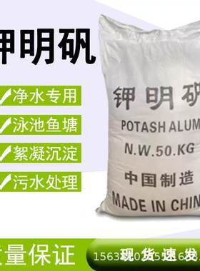 工业明矾净水用硫酸铝钾白矾
