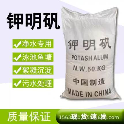 工业明矾净水用硫酸铝钾白矾粉末泳池鱼塘絮凝沉淀石材污水澄清剂