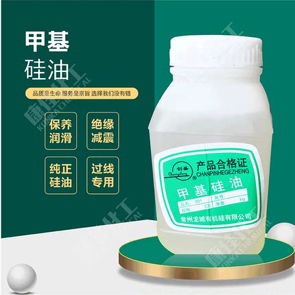 硅油 耐高温 201甲基硅油 缝纫过线硅油 防断线油 PP润滑油包邮