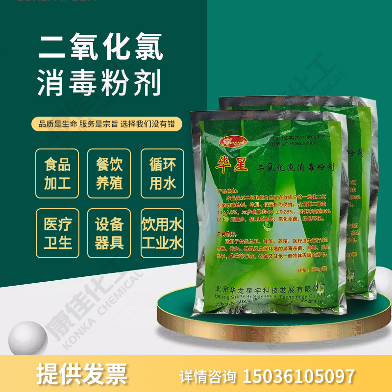 华星二氧化氯消毒粉生活饮用水