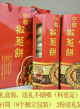 江西特产脱皮中秋五仁宁都椒葱饼