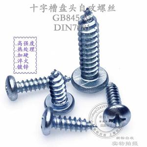B845DIN7981盘头自攻螺丝ST2.9×6.5/9.5/13/16/19/22/25/32/38