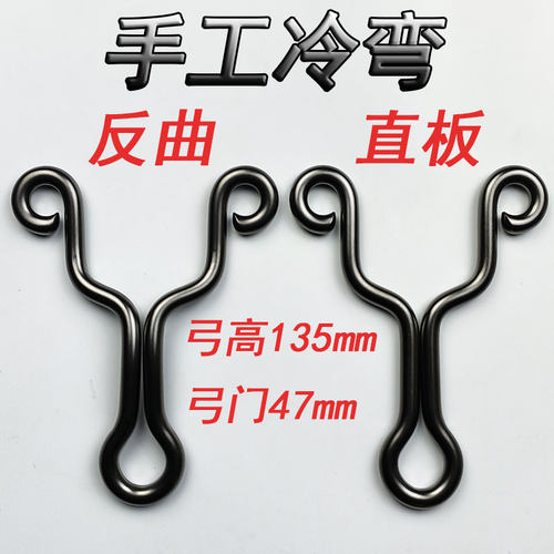 老夏冷弯弹弓135长度47大弓门小S反曲直板304不锈钢抛丸冷弯弹弓