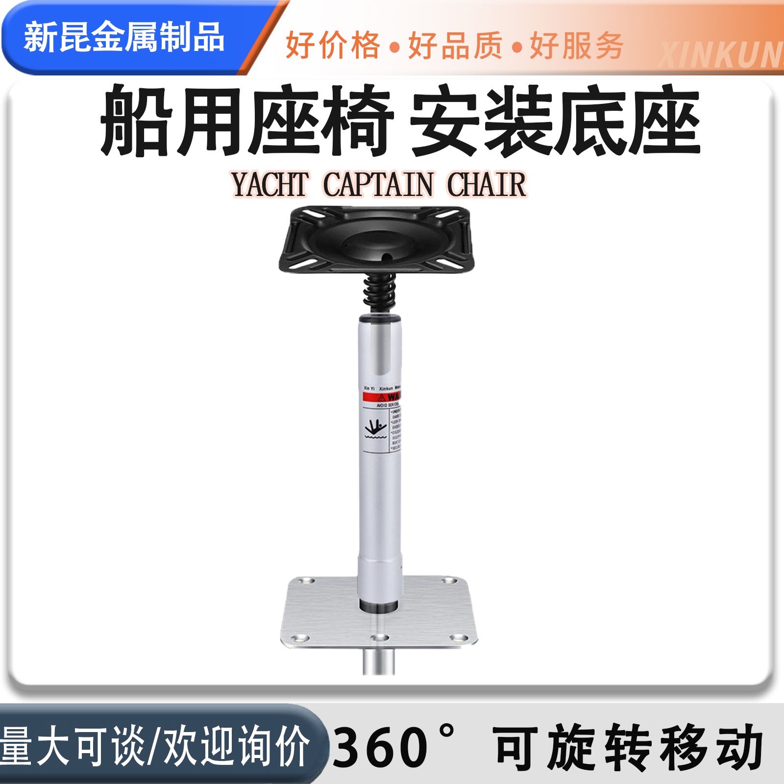 新昆金属船用配件船用玻璃钢船用驾驶座椅路亚艇三角快拆底座