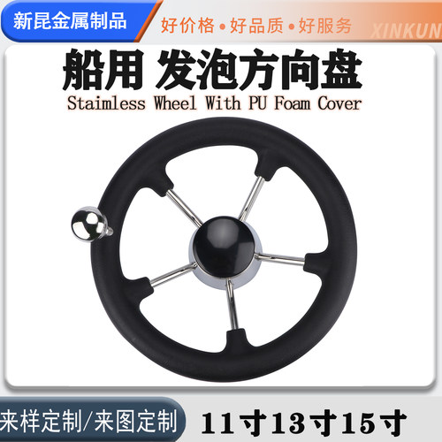 游艇船用不锈钢方向盘助力球
