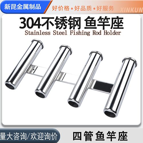 游艇304不锈钢鱼竿支架路亚艇鱼竿插鱼竿座快艇四管多联鱼竿套筒