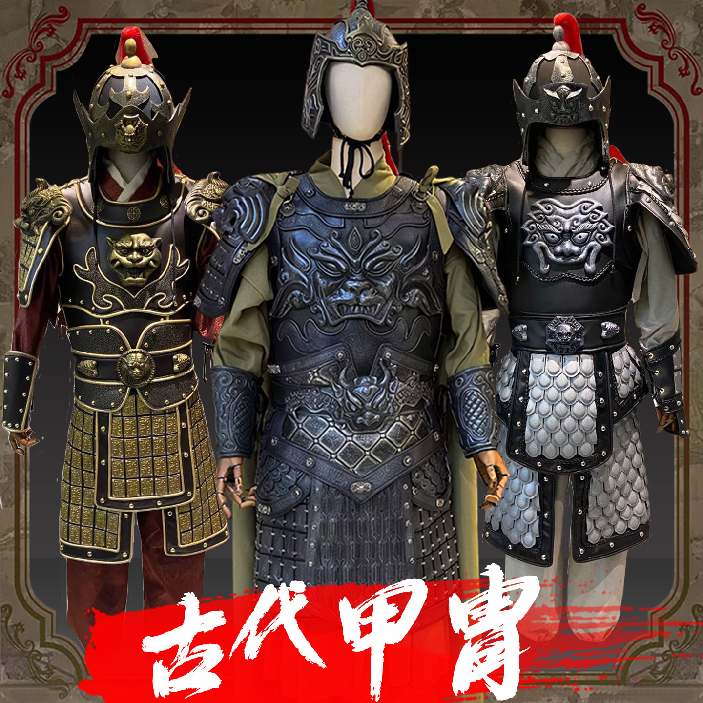 古代将军真人盔甲秦汉春秋战国