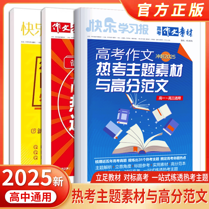 高考作文时政热点模版范文
