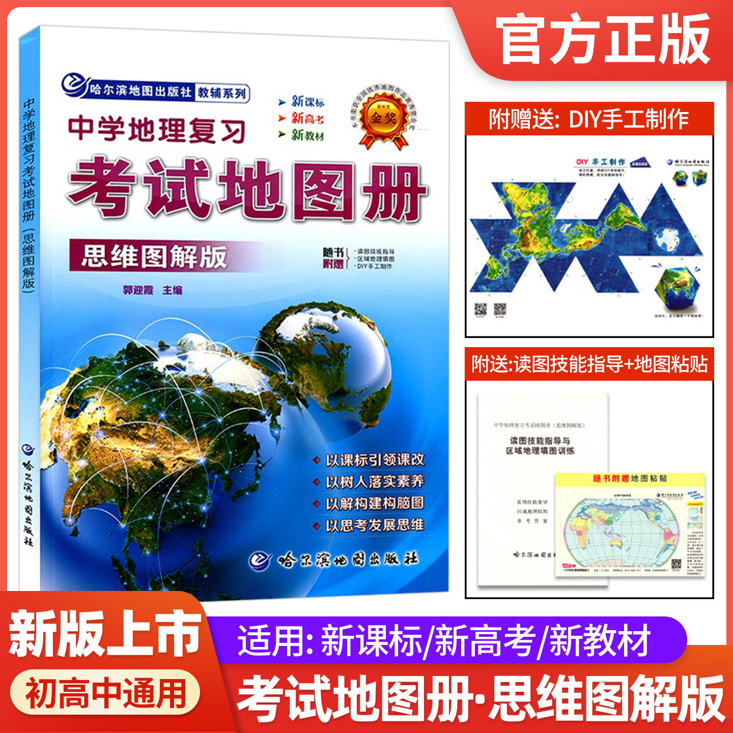 中学地理复习考试地图册完全版思维图解版新课标新教材新高考初高中地理图文详解高考高三复习教辅导书北斗中国考试地图册综合版