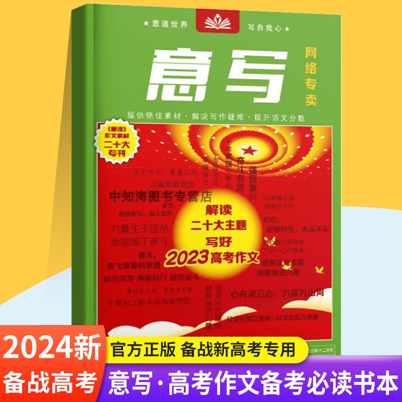 高考意写作文素材二十大专刊