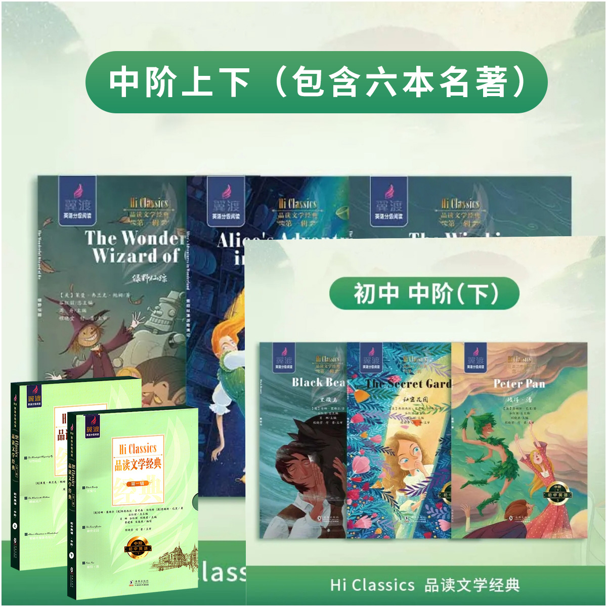 翼渡初中英语分级阅读HiClassics