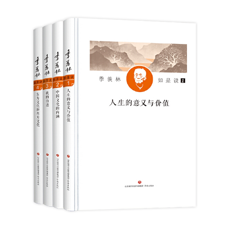 季羡林如是说人生的意义与价值