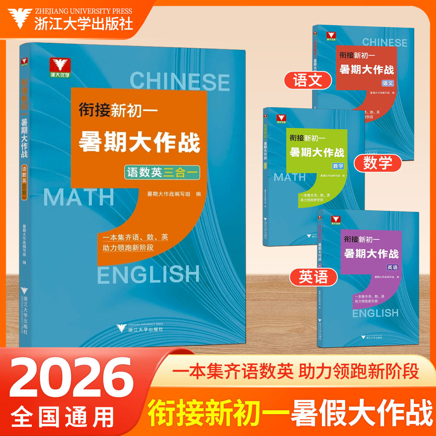 浙大优学-衔接新初一暑期大作战