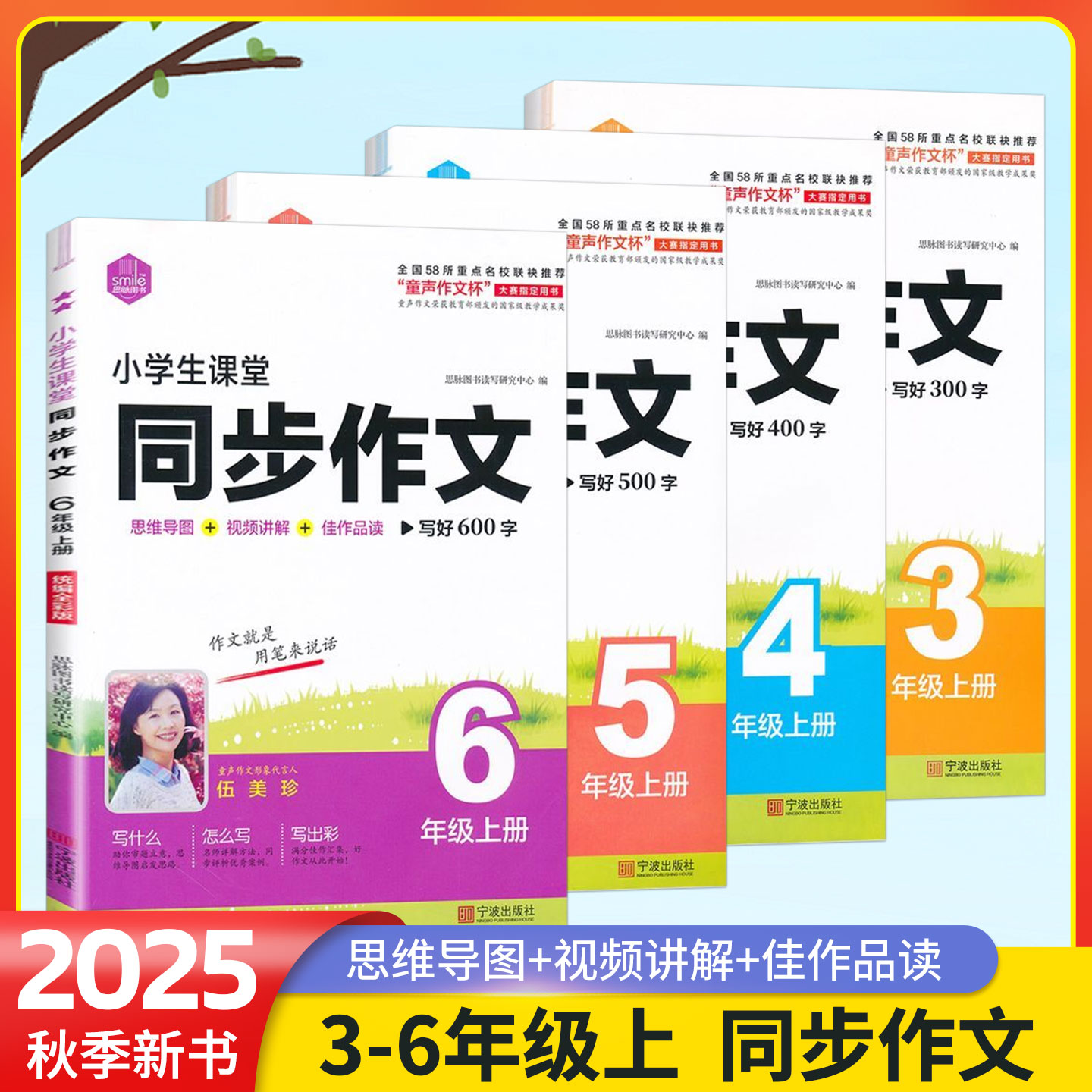 思脉图书小学生课堂同步作文