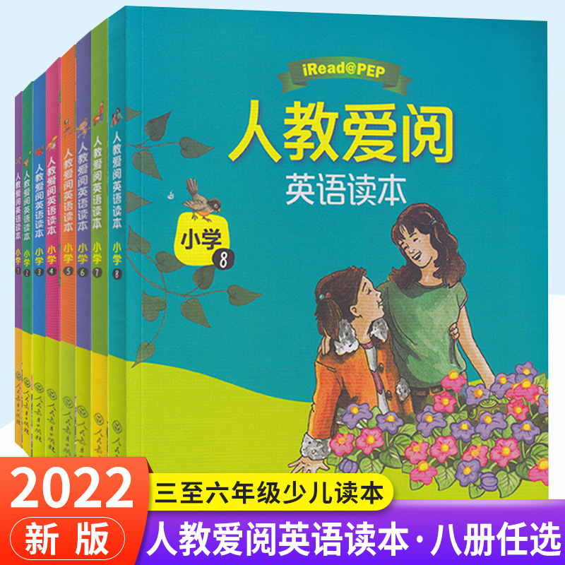 人教爱阅英语读本小学1-8册 小学生英语绘本 三四五六年级少儿英语读物 人民教育出版社 2/3/4/5/6/7英文读物故事卡通图画书英文