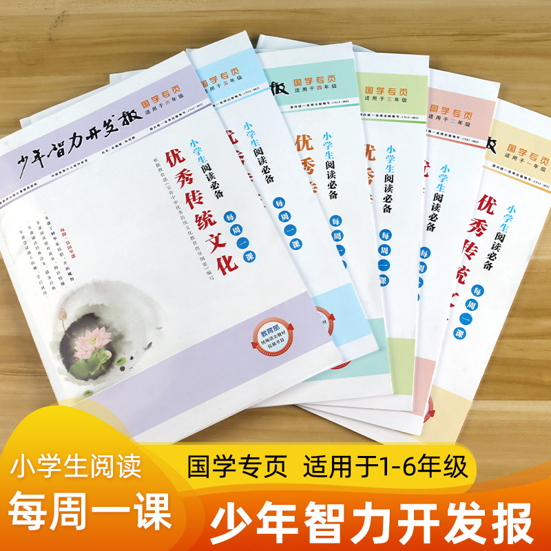 少年智力开发报国学专页